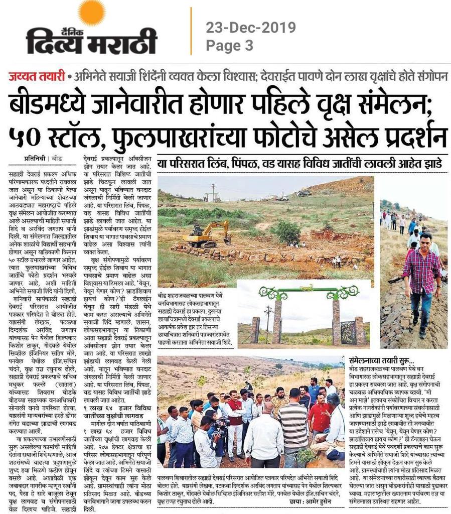 Sahyadri Devrai, Tree assembly In beed