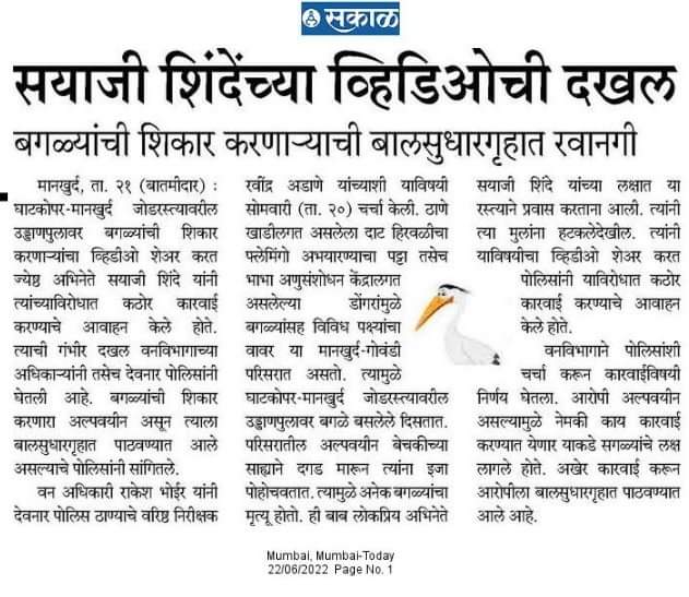 Sahyadri Devrai, Thanks to government departments & media for taking action against teenage boys for killing birds