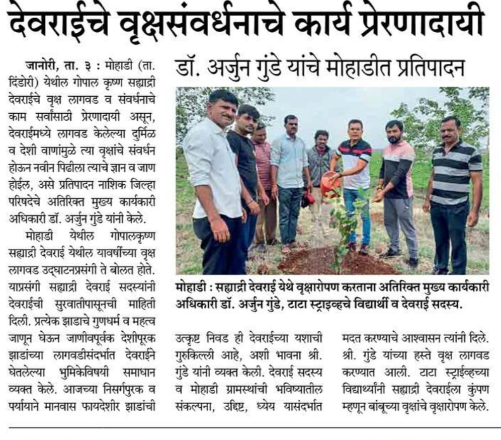 Sahyadri Devrai, Additional CEO of Zilla Parishad Nashik Planted Trees at Mohadi Devrai 